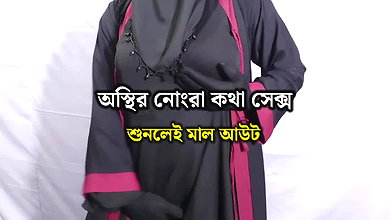 Indian desi newly married girl want to hardcore fuck – full Bangla audio with My Desi