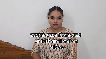 You’ll Miss Out on the Maid’s Restless Figure Part 01 My Desi